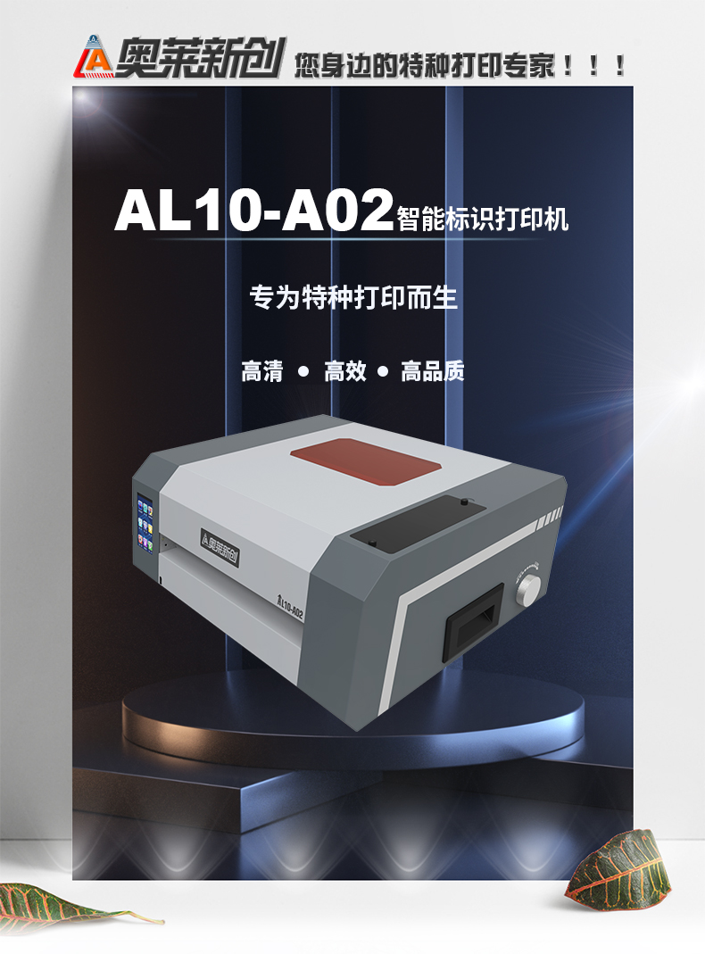 AL10-A02電力標(biāo)識(shí)打印機(jī)詳情頁_01.jpg